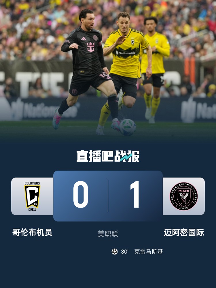 5勝3平！邁阿密國際是本賽季唯一美職聯(lián)比賽不敗球隊